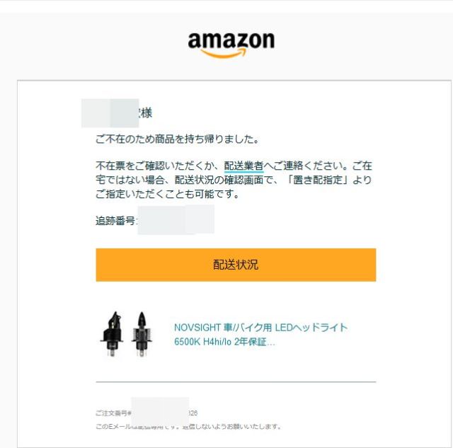 業者 amazon 配送 【配送業者 Amazon
